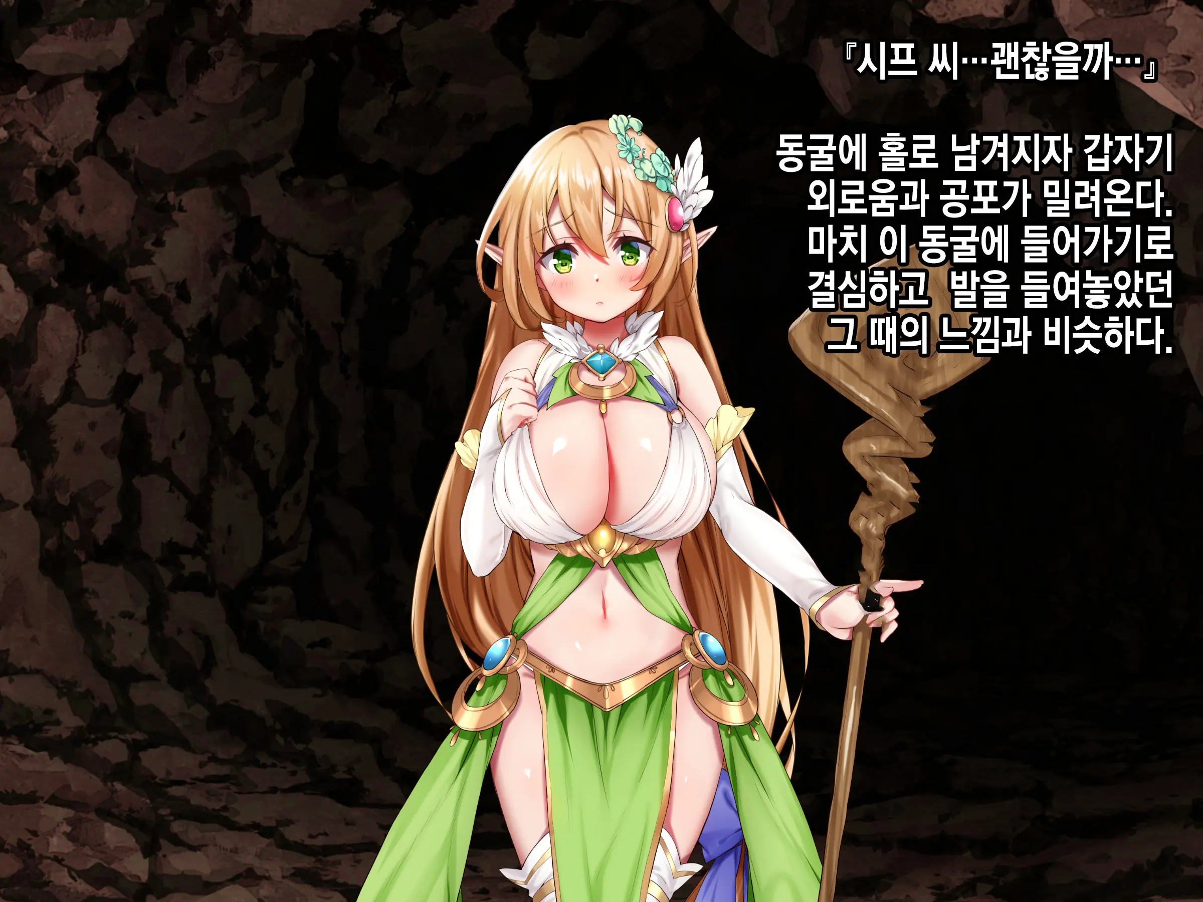 Ero Trap Dungeon De Tsukamatta Bakunyuu Elf O Hirottara, Natsukaremashite | 던전의 에로트랩에 붙잡힌 폭유 엘프를 주웠더니, 나를 떠나지 않는다